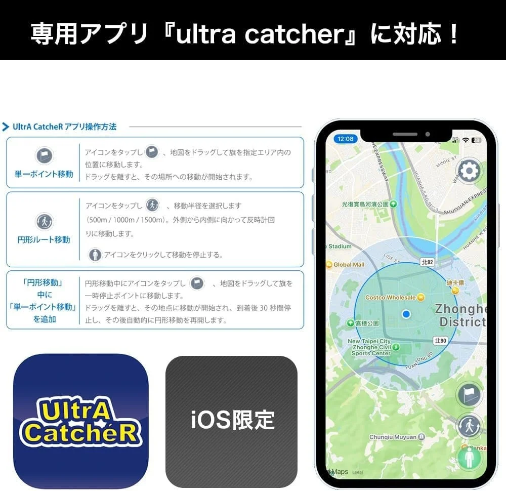 iOS専用UltrA CatcheRアプリの操作方法とスマートウォーク機能設定画面