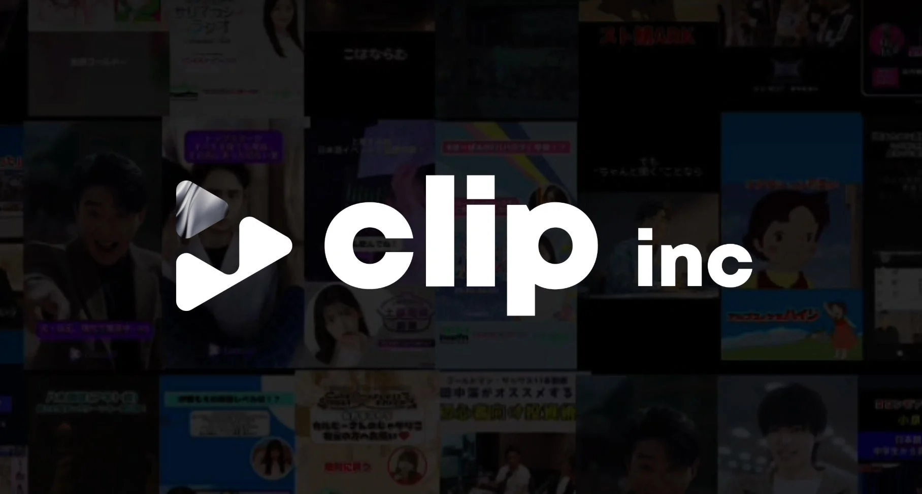 株式会社CLIPの新ツール『clip inc』のロゴと多様な切り抜き動画のイメージ