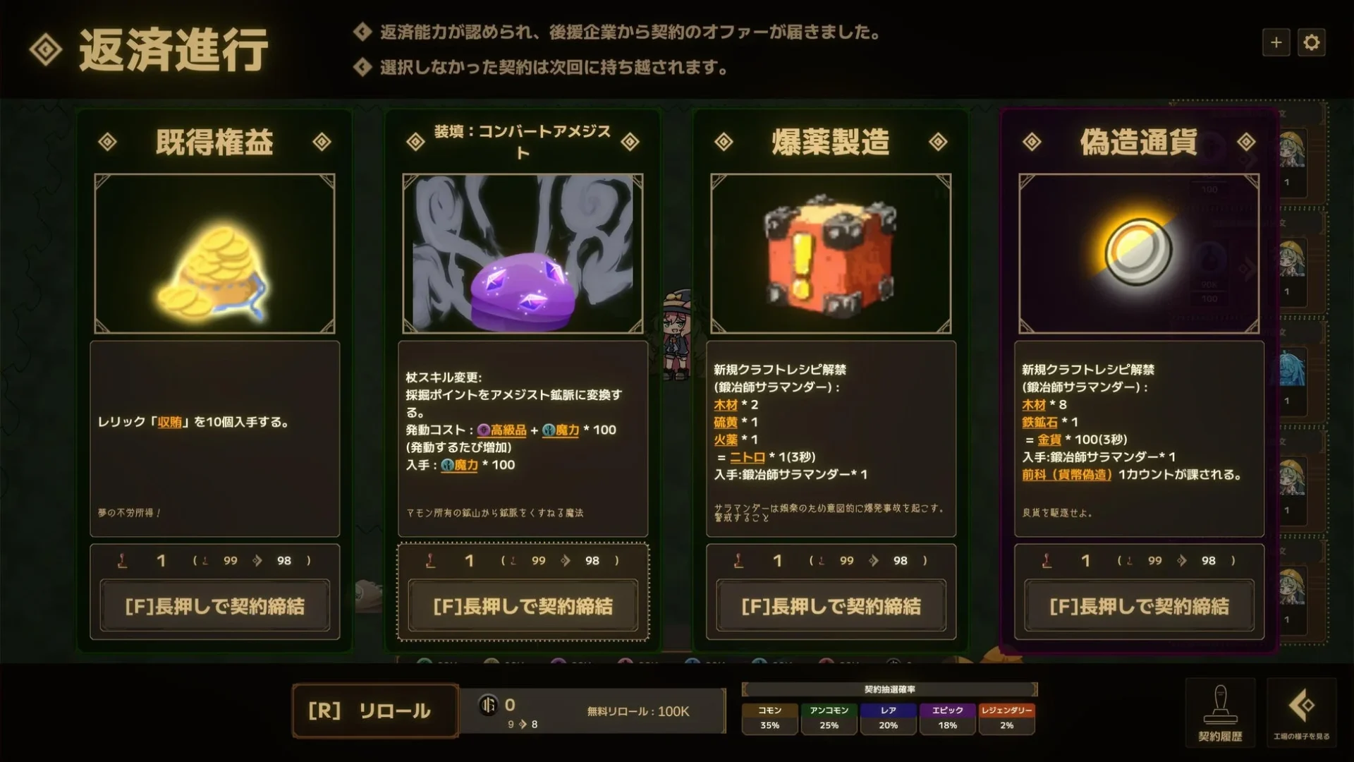 借金返済のための「契約」を選択する画面