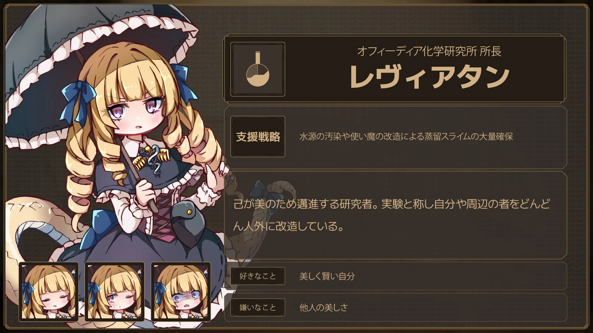 パトロン「レヴィアタン」のキャラクター紹介