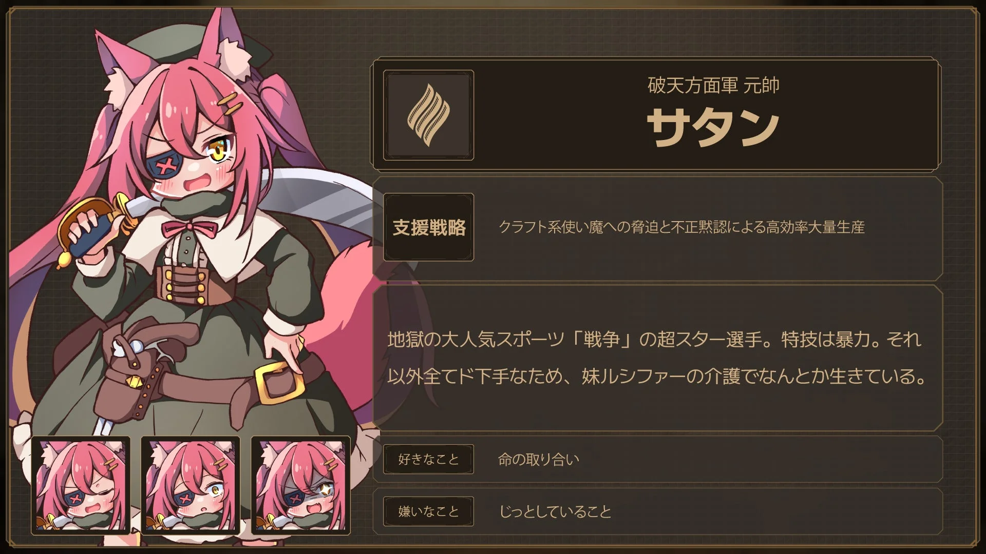 パトロン「サタン」のキャラクター紹介