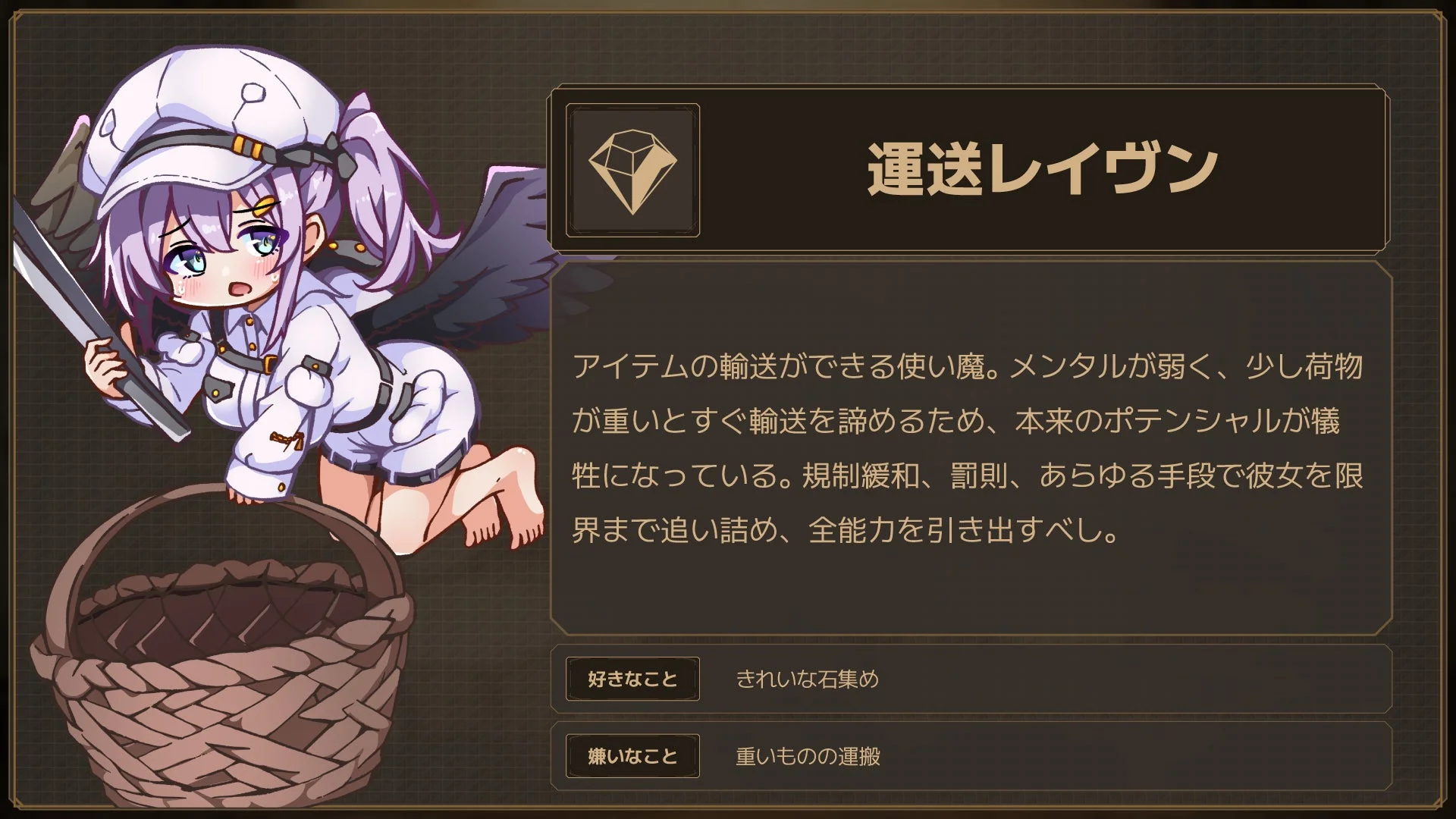 マモンが使役する使い魔「運送レイヴン」