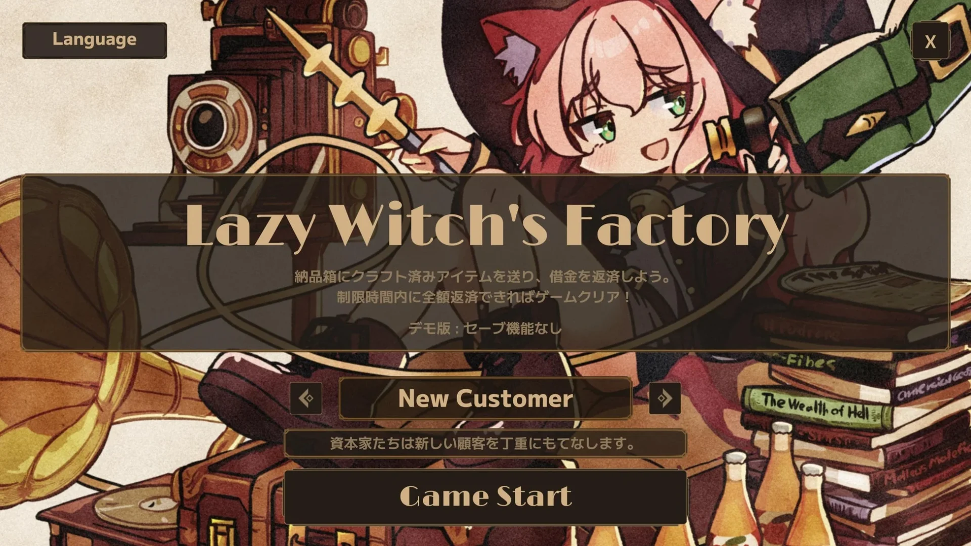 Lazy Witch's Factoryのタイトル画面
