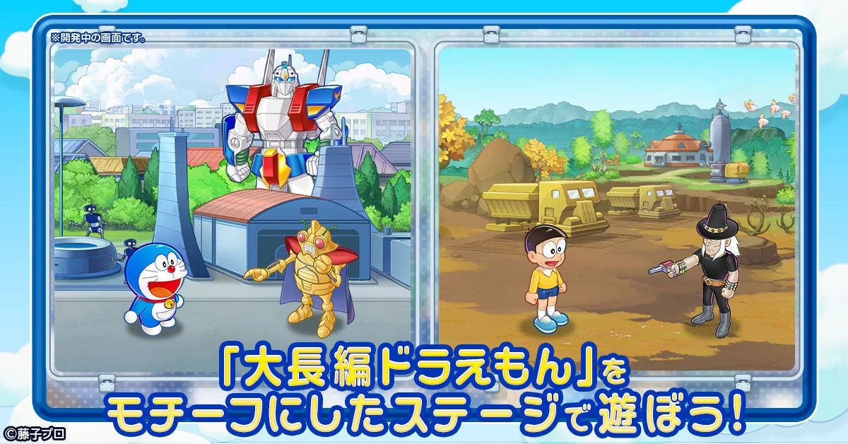 大長編ドラえもんをモチーフにしたステージのゲーム画面