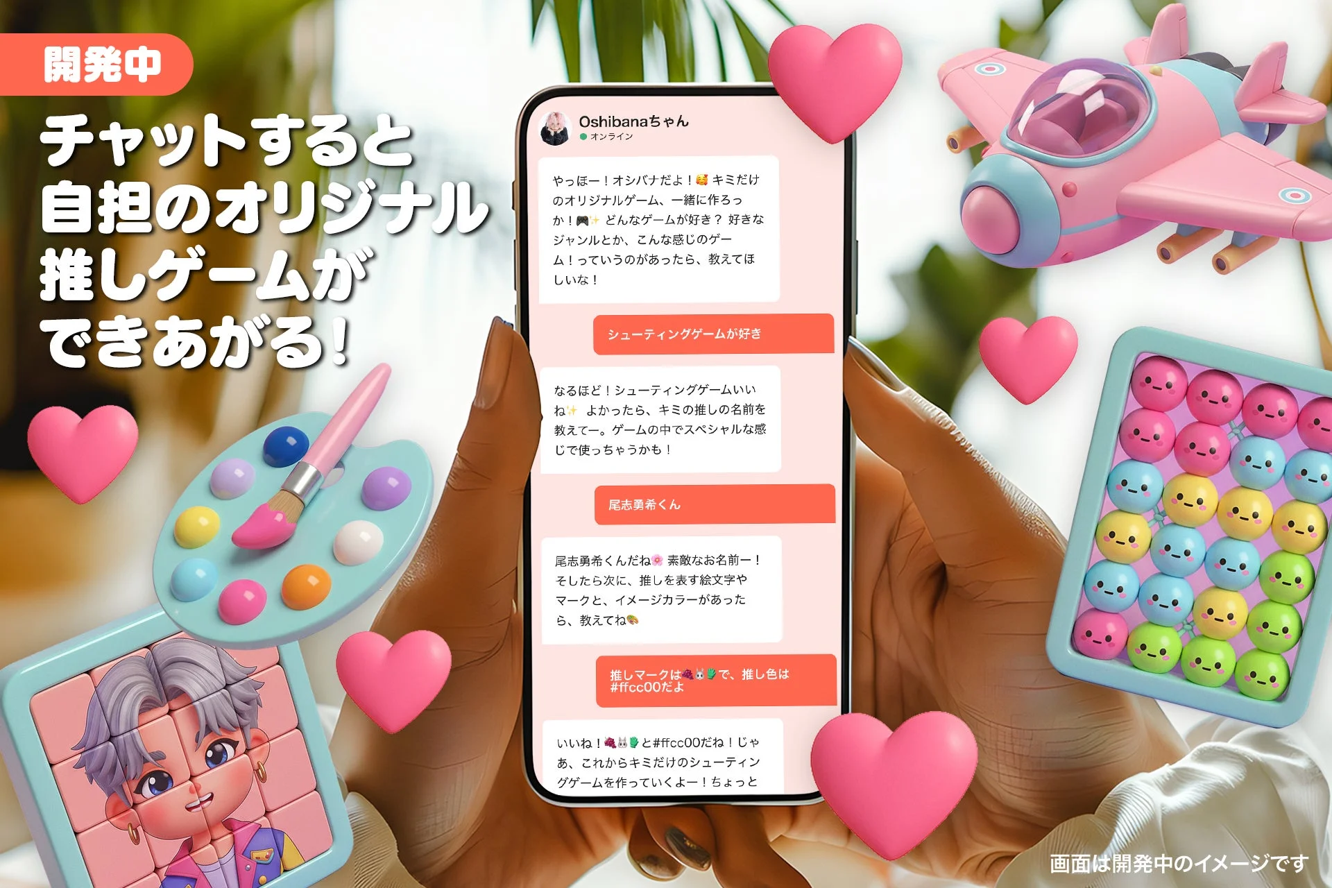 開発中のオリジナルゲーム生成画面。チャットで質問に答えるとオリジナルゲームができる。