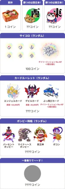 桃太郎電鉄2コラボイベントの限定ギフト詳細と効果