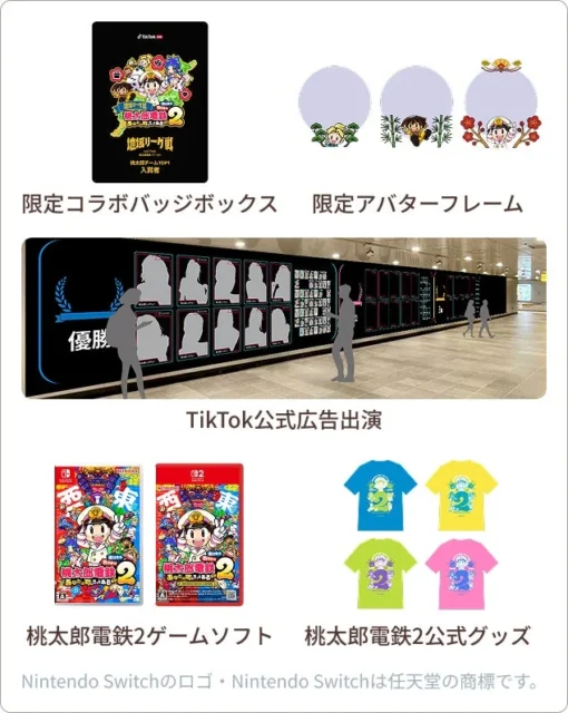 桃太郎電鉄2コラボイベントの豪華特典と屋外広告出演のチャンス