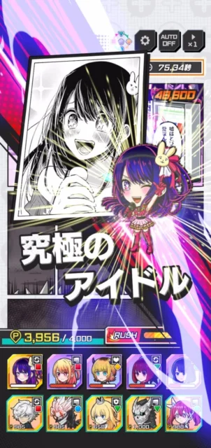 「B小町不動のセンター アイ」の必殺ワザ演出ゲーム画面