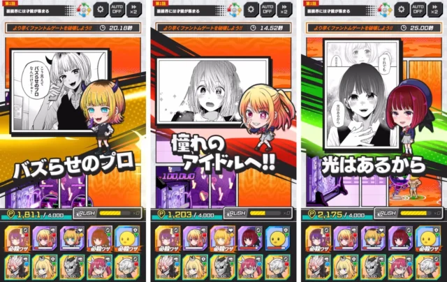 星野ルビー、有馬かな、MEMちょのゲームプレイ画面