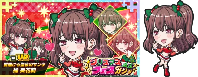 クリスマス限定キャラ「愛届ける聖夜のサンタ 橘 美花莉」のイラストとガシャ告知