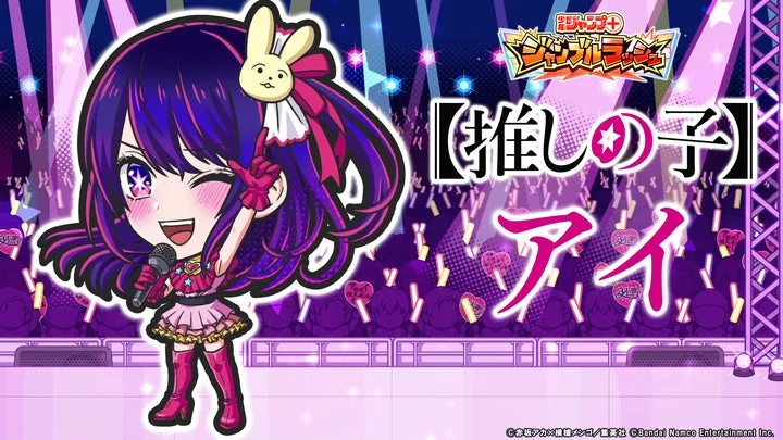 『【推しの子】』が『ジャンプ＋ジャンブルラッシュ』に初登場！　1月1日より新イベント開催
