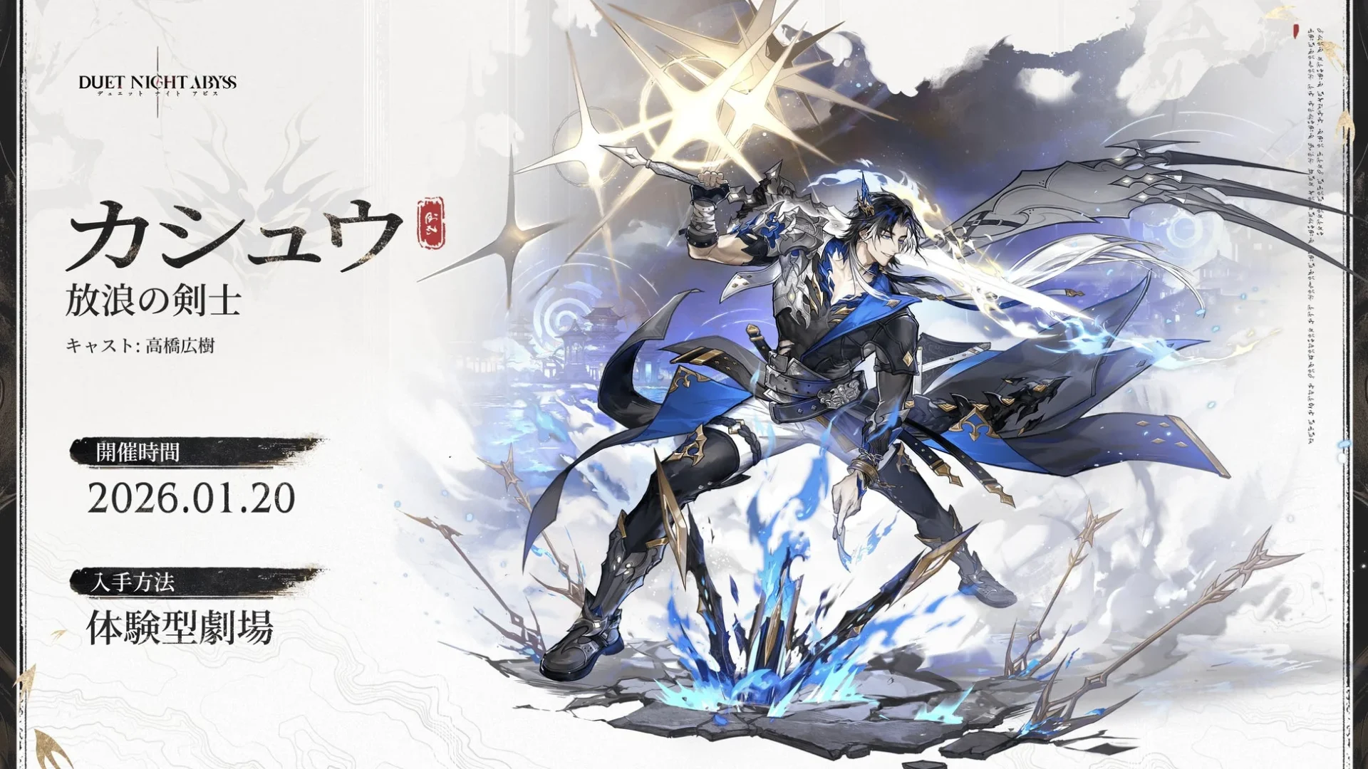 新キャラクター「カシュウ」のイラストと情報