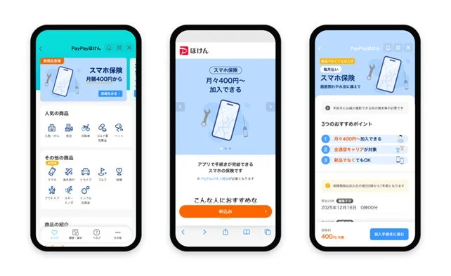 PayPayアプリ内の「PayPayほけん」ミニアプリの操作画面。プラン選択から申し込みまでの手順を示す。