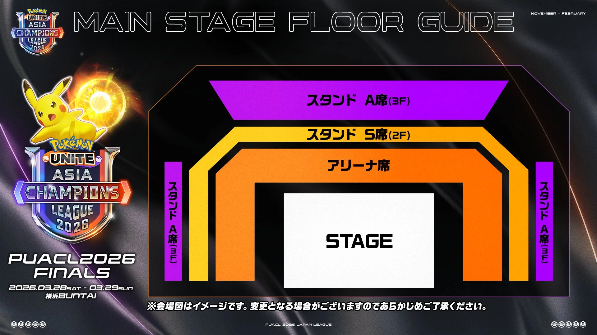 PUACL2026 FINALS メインステージフロアガイド
