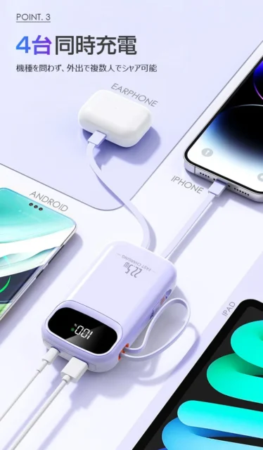 モバイルバッテリーでスマートフォンやイヤホンなど4台のデバイスを同時充電する様子
