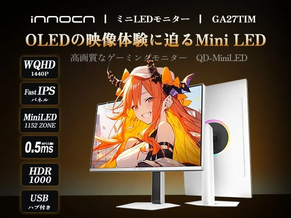 INNOCN GA27T1M ゲーミングモニターの製品と特徴