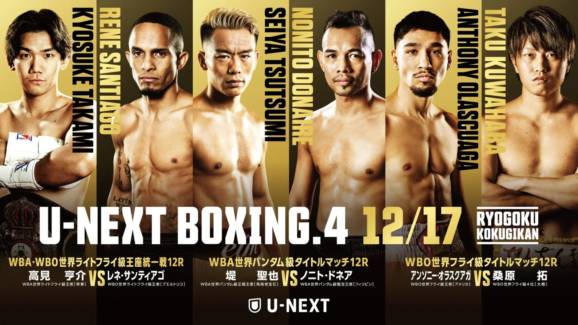 平本蓮出演の特別映像コンテンツも！高見亨介が王座統一戦に挑む！　U-NEXT BOXING.4が12月17日にライブ配信決定