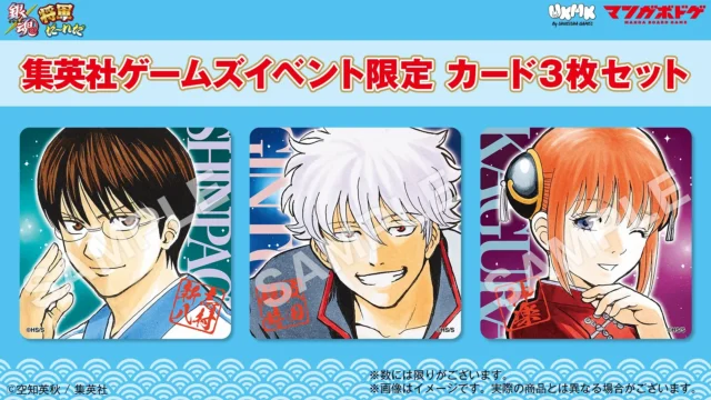 『銀魂 将軍だーれだ』購入特典のイベント限定カード3枚セット