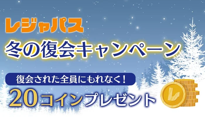 レジャパスがプラン間の変更に対応！　より柔軟に利用できるサービスへ刷新（12月16日より）