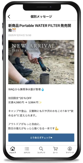 WAQ公式アプリの個別メッセージ画面。新商品の告知と割引情報