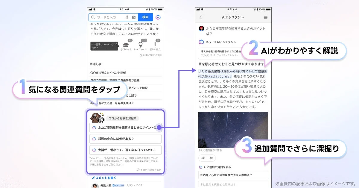 Yahoo! JAPANアプリのAIアシスタントによるニュース深掘り機能の操作画面