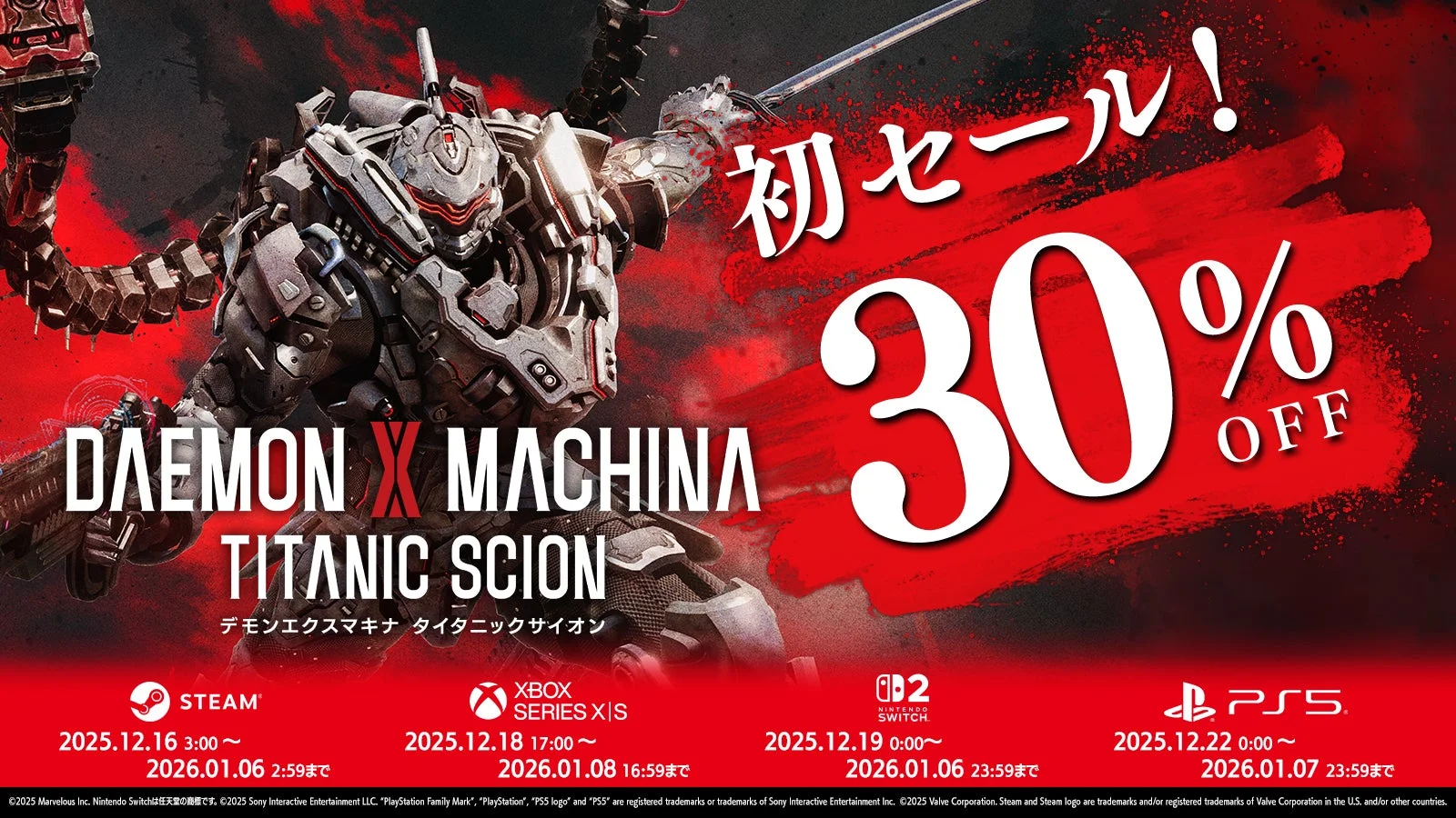 『DAEMON X MACHINA TITANIC SCION』ダウンロード版30%OFF初セール告知