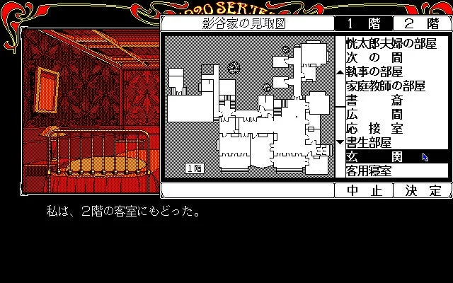 琥珀色の遺言 影谷家の見取図と部屋選択