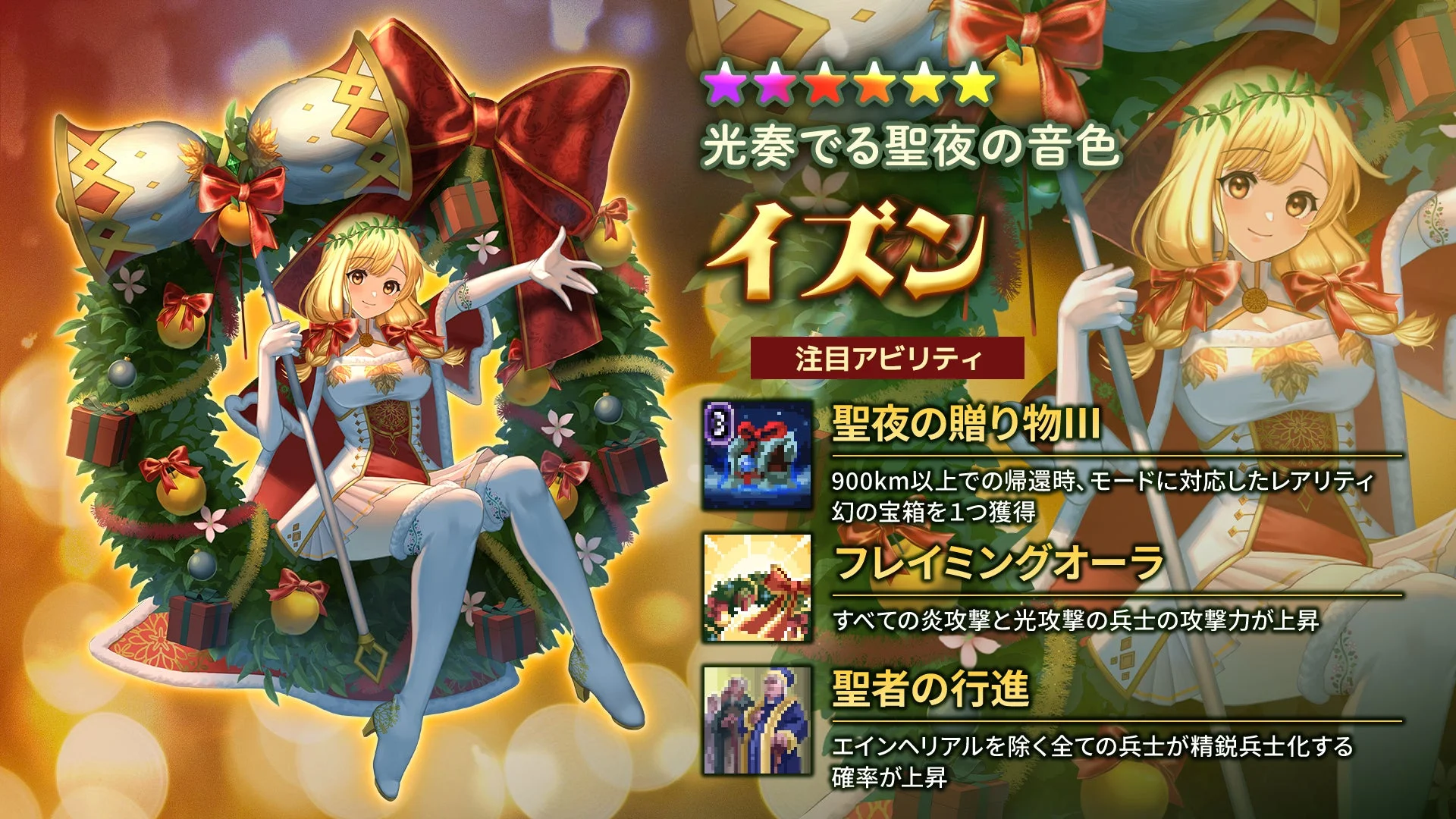 新キャラクター「イズン」のイラストとアビリティ詳細