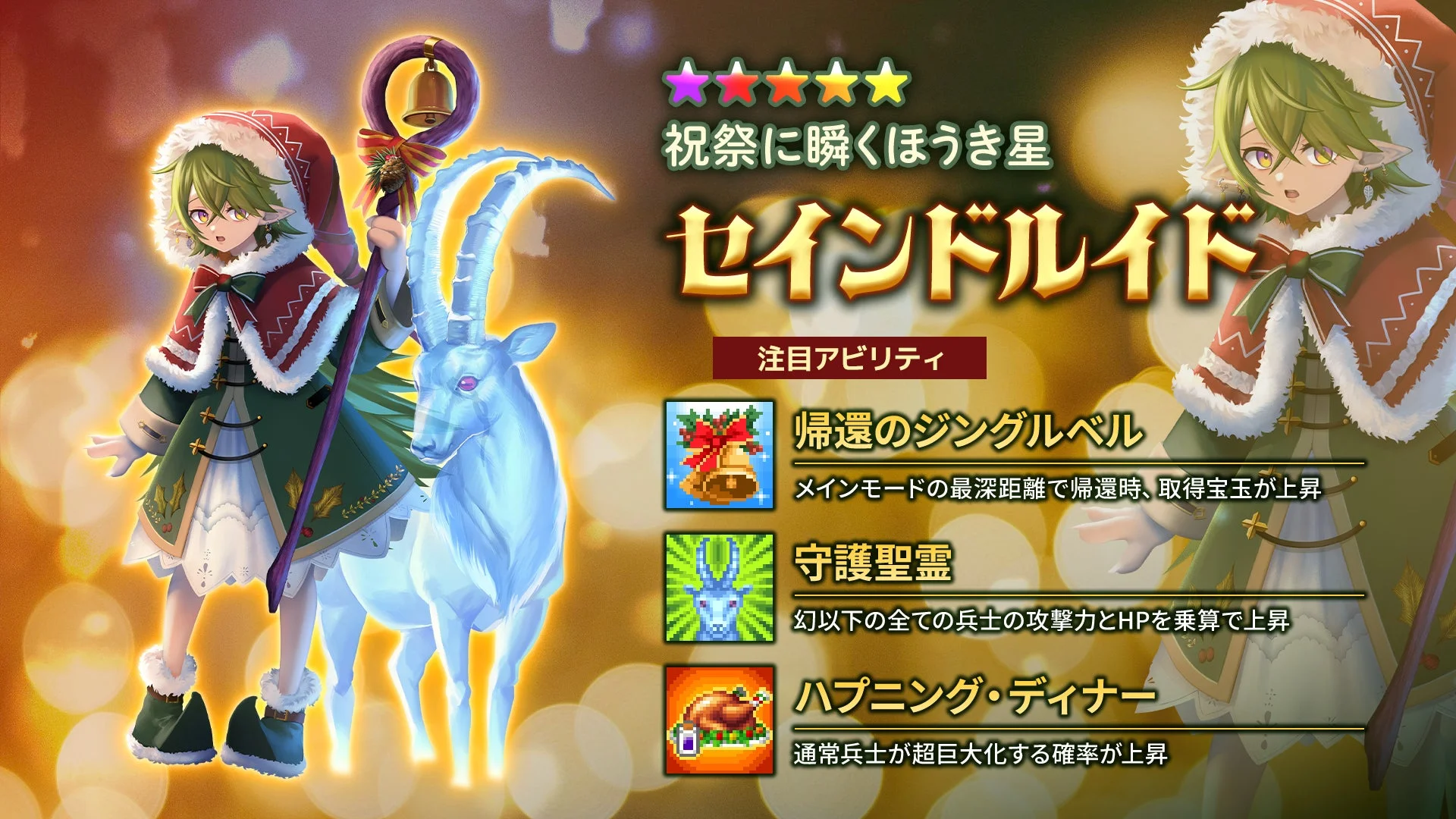 新キャラクター「セインドルイド」のイラストとアビリティ詳細