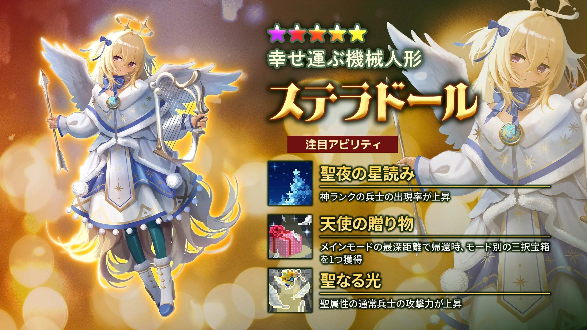 新キャラクター「ステラドール」のイラストとアビリティ詳細