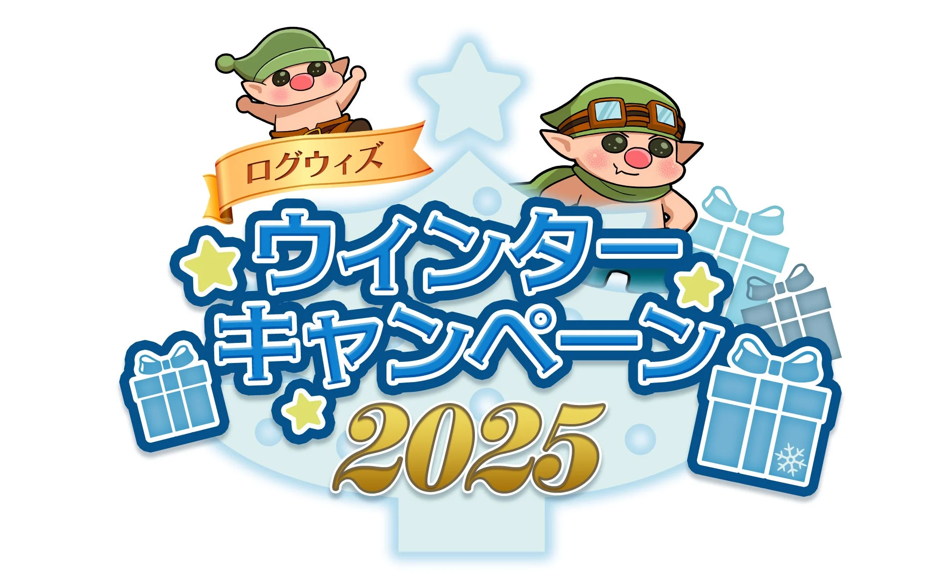 『ローグウィズデッド』ウィンターキャンペーン2025のロゴ