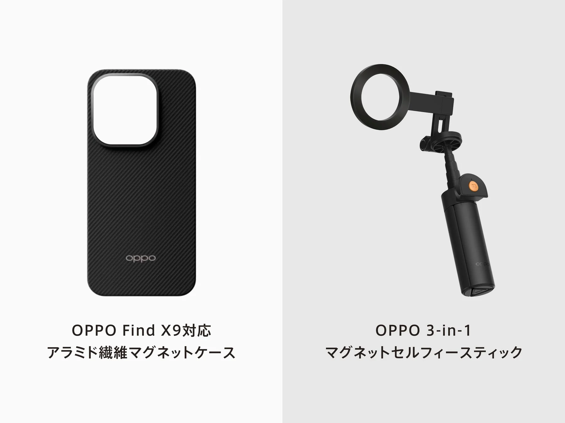OPPO Find X9専用のマグネットセルフィースティックとアラミド繊維ケース