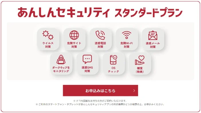 ドコモの「あんしんセキュリティ」累計契約数が100万件突破！　リニューアルからわずか11か月での達成