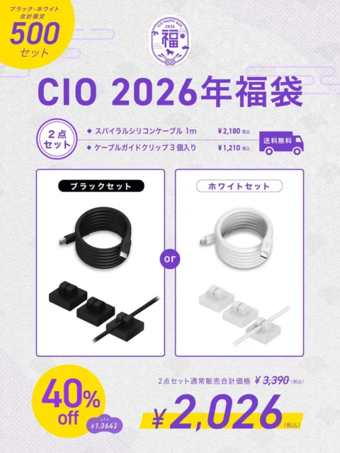 CIO 2026年福袋の内容と価格詳細