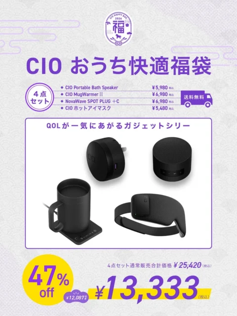 CIO おうち快適福袋の内容と割引価格