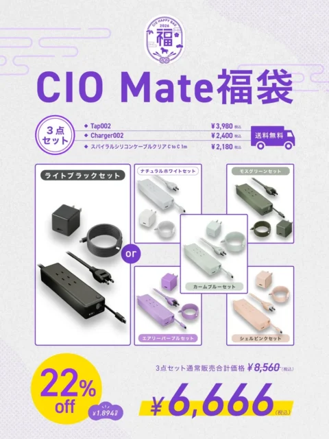 CIO Mate福袋の内容と割引価格