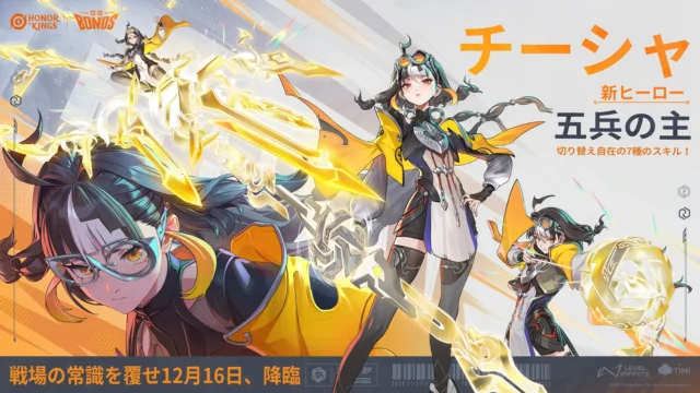 新ヒーロー「チーシャ」のビジュアルと能力紹介