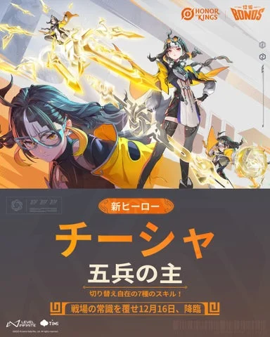 新ヒーロー「チーシャ」の縦長紹介ビジュアル