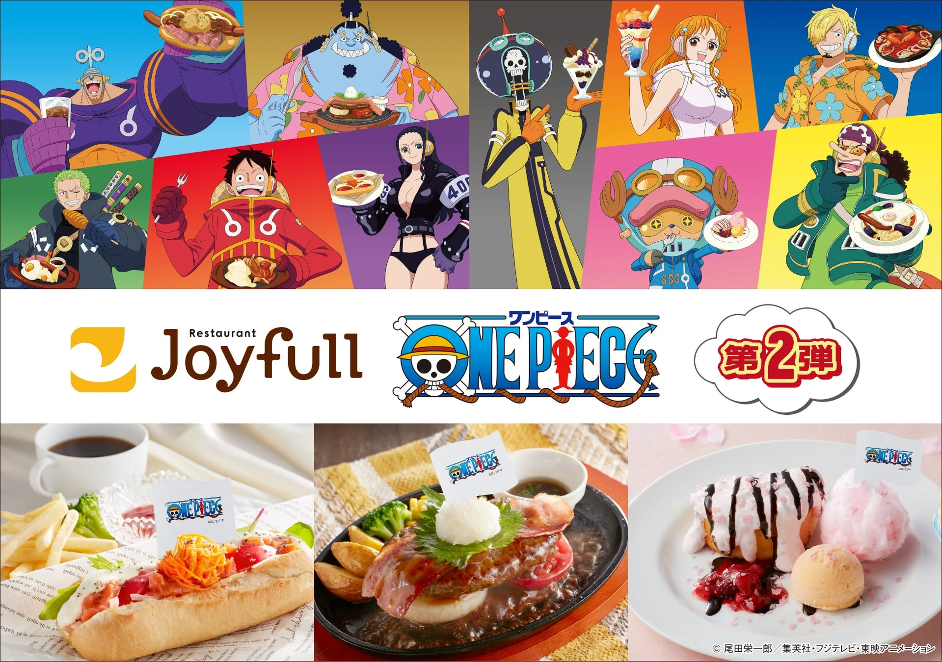 ジョイフルとONE PIECEコラボキャンペーン第2弾のメインビジュアル