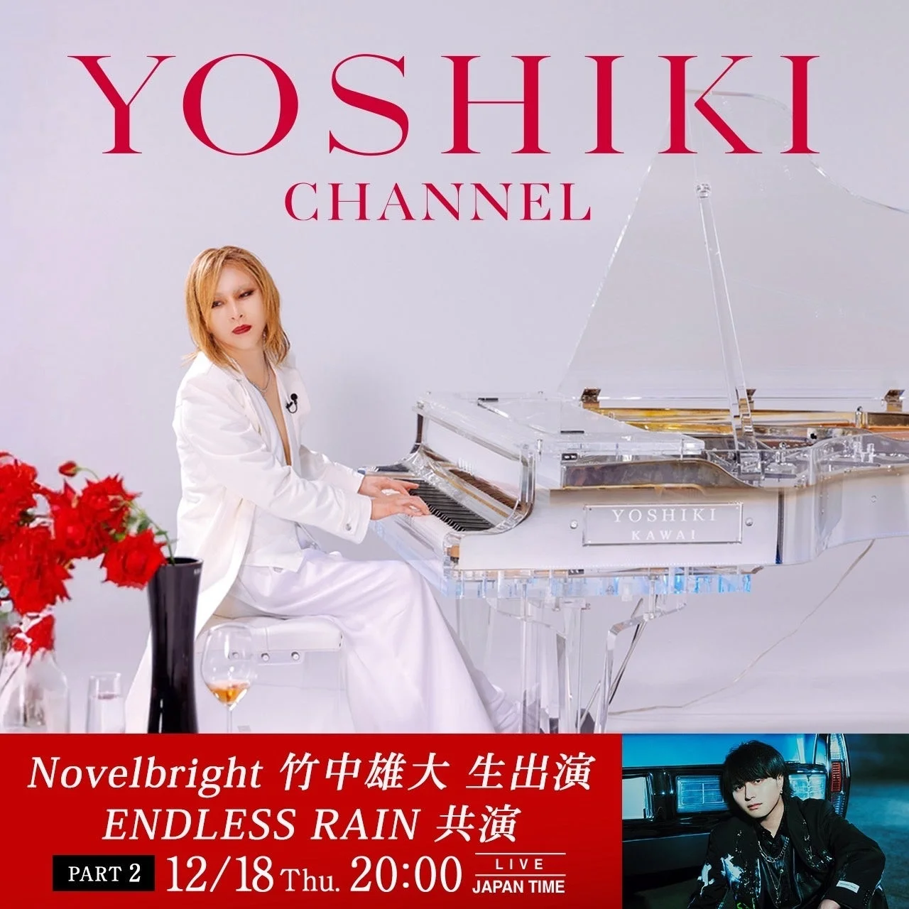 YOSHIKI CHANNEL Part2 Novelbright竹中雄大とのセッション告知