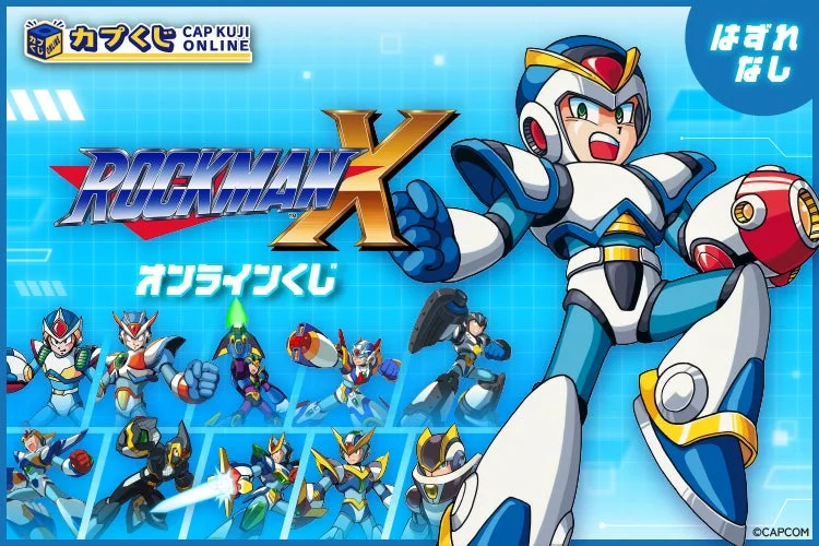 32周年の「ロックマンX」シリーズがカプくじに登場！　12月17日より販売開始