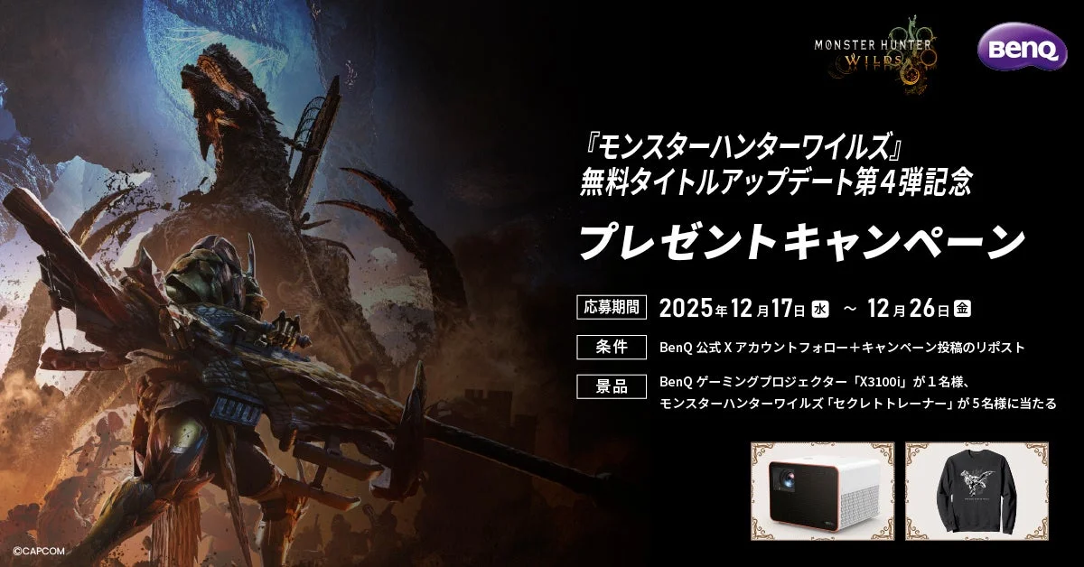 『モンスターハンターワイルズ』タイアップ! BenQの4Kゲーミングプロジェクター「X3100i」が当たるキャンペーン開催