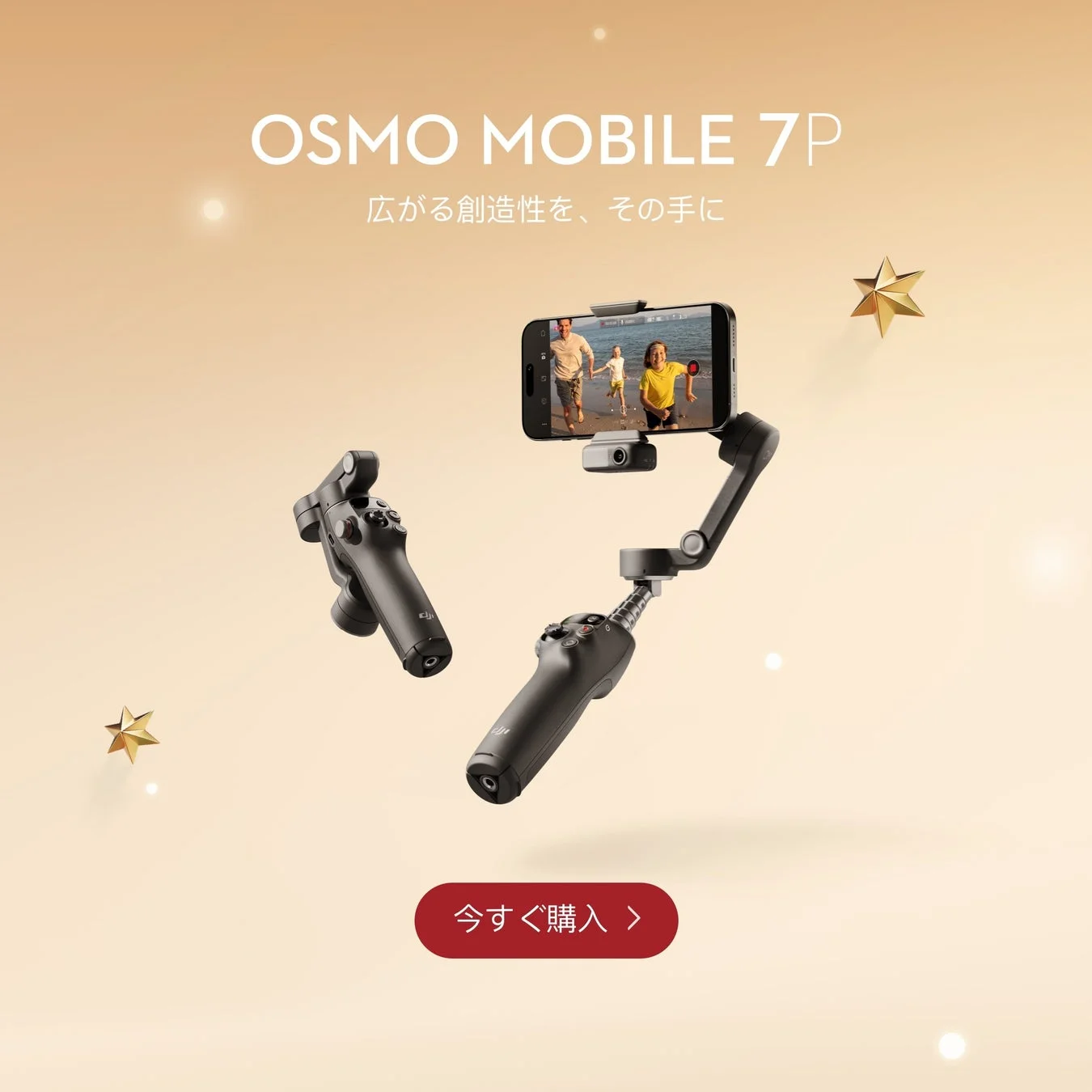 Osmo Mobile 7Pの製品画像