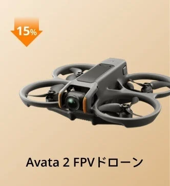 DJI Avata 2 FPVドローンの製品画像