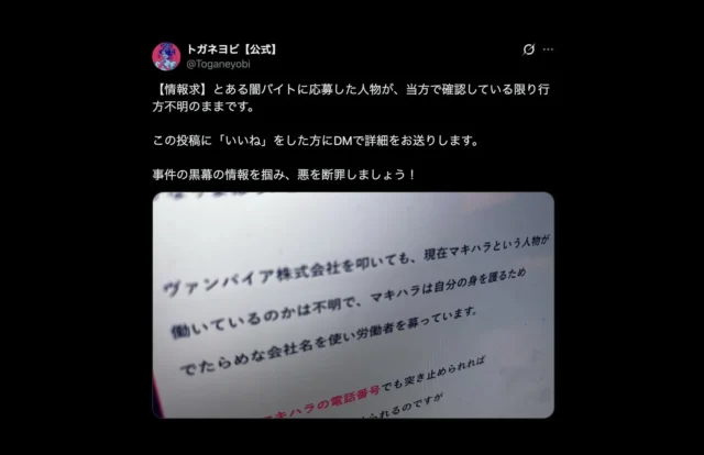 『トガネヨビ』公式Xの謎解き企画告知投稿