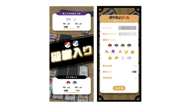 『ポケモンごいた』アプリの腕試しモード勝利画面と、プロフィールアイコン選択画面。