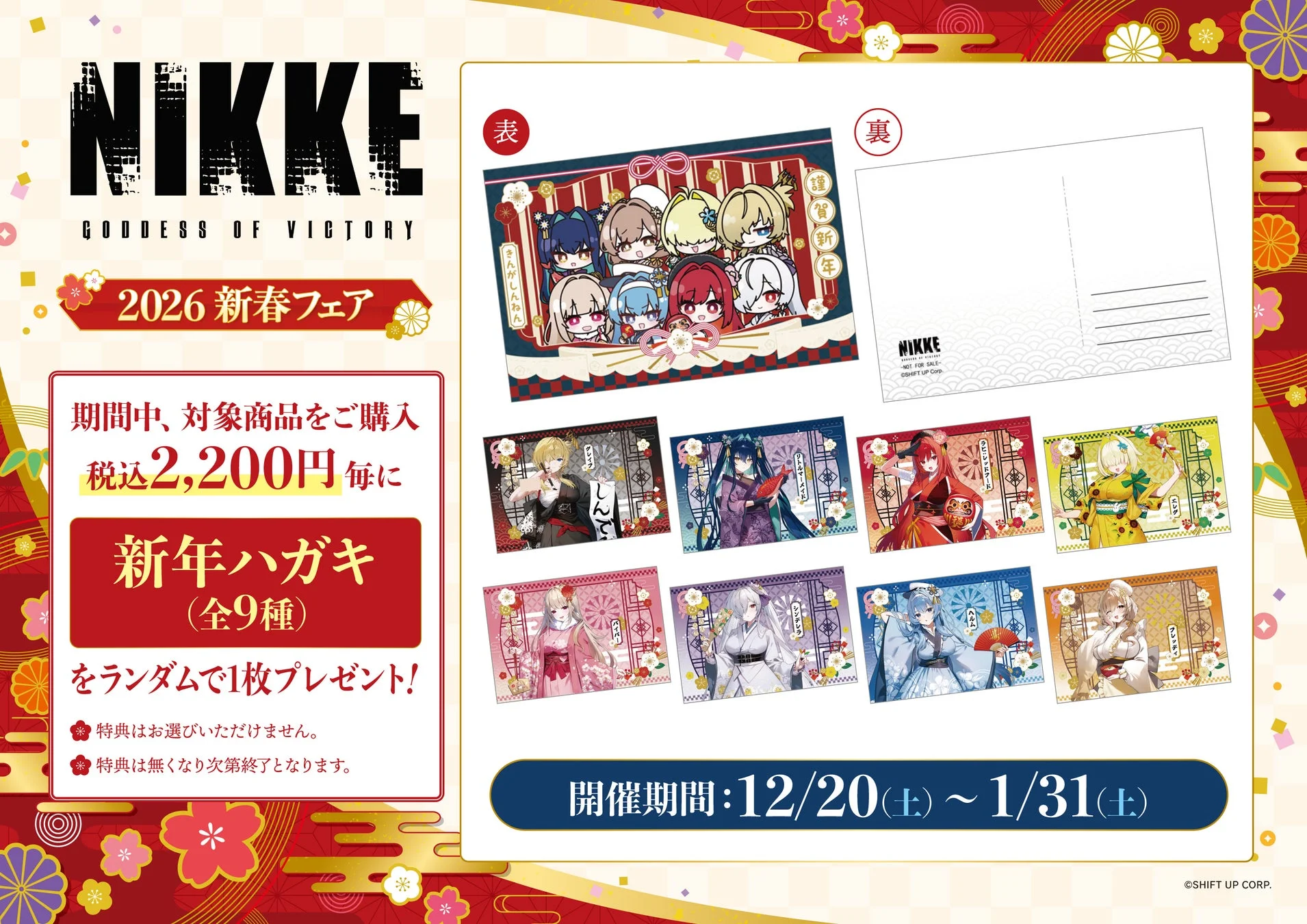 購入特典の「新年ハガキ」全9種のデザイン