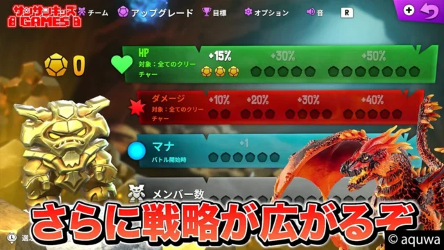 エルドラドクリーチャーズのゲーム内アップグレード画面