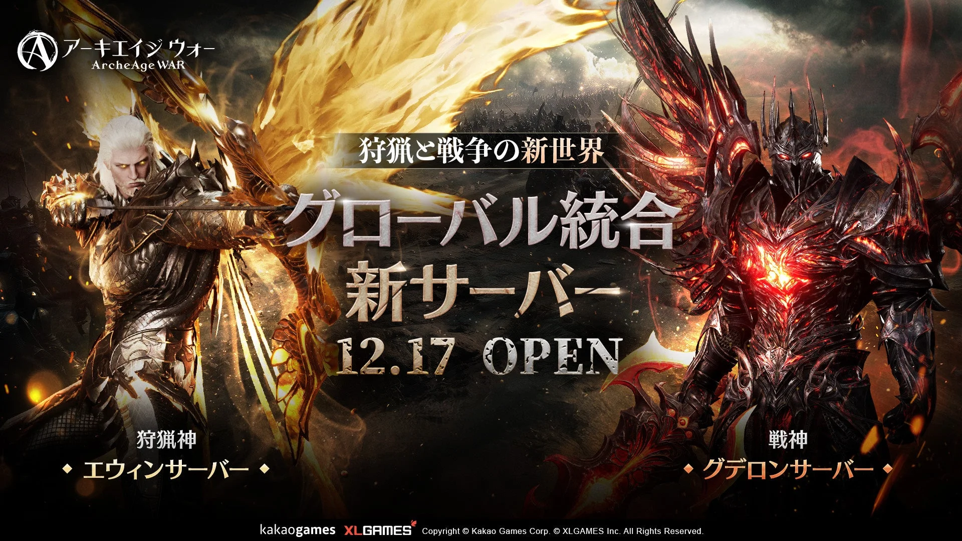 アーキエイジ ウォー」グローバル統合新サーバー「グデロン」「エウィン」オープン