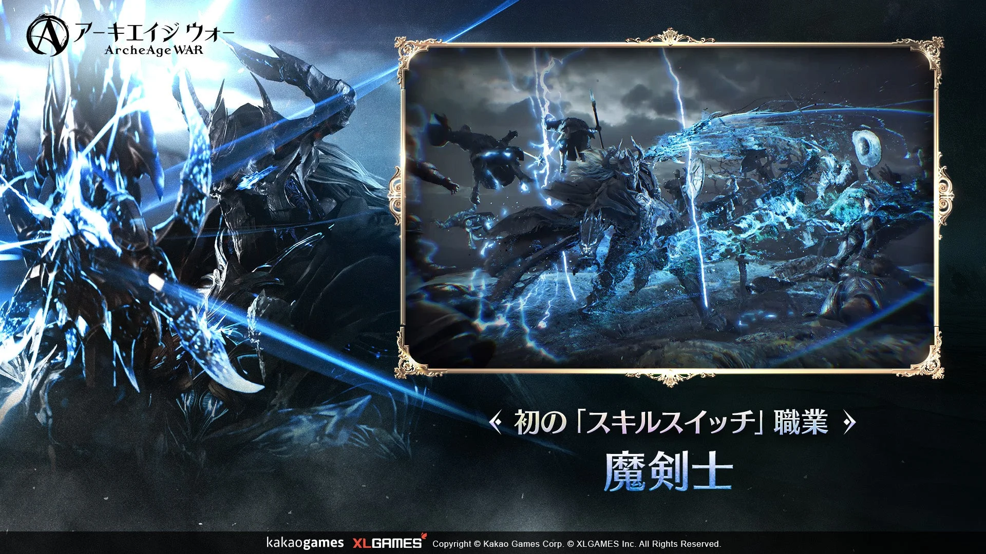 アーキエイジ ウォー」初のスキルスイッチ職業「魔剣士」の戦闘シーン
